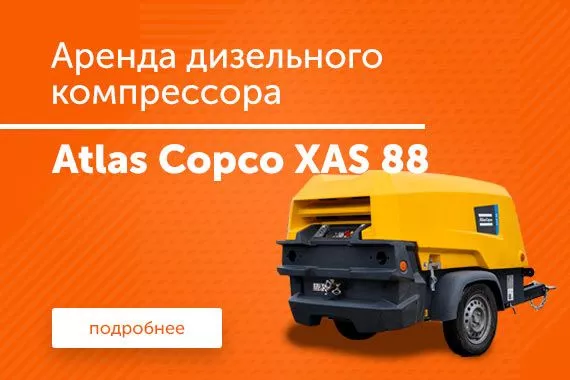 Дизельный компрессор Atlas Copco XAS 88