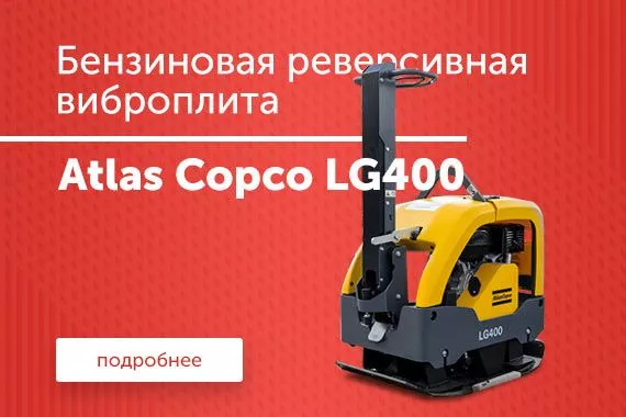 Бензиновая реверсивная виброплита Atlas Copco LG400